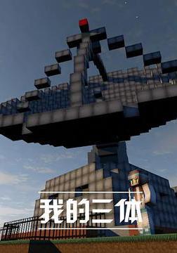 我的三體線上看