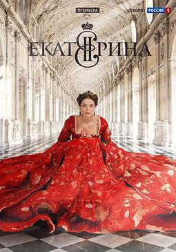 葉卡捷琳娜大帝 第一季 Екатерина Сезон 1線上看
