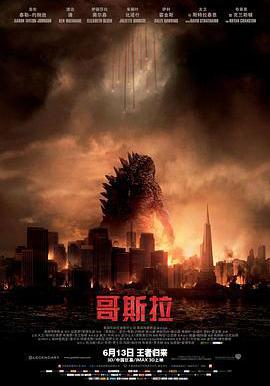 哥斯拉 Godzilla線上看