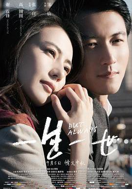 一生一世線上看