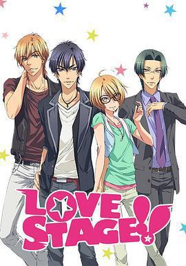 戀愛舞台 LOVE STAGE!!線上看