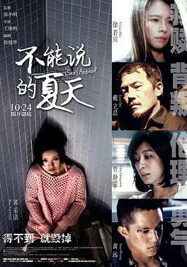 不能說的夏天 寒蟬效應線上看