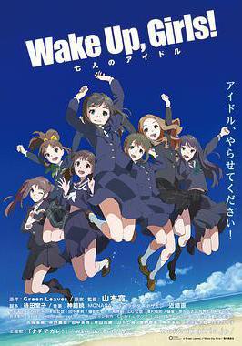 Wake Up, Girls! 七人的偶像 Wake Up, Girls! 七人のアイドル線上看