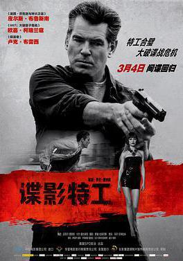 諜影特工 The November Man線上看