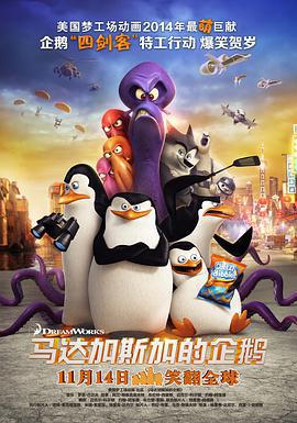 馬達加斯加的企鵝 Penguins of Madagascar線上看