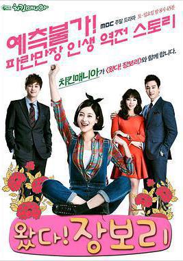 來了！張寶利 왔다! 장보리線上看