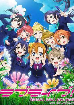 Love Live! 第二季 ラブライブ! School idol project 第2期線上看