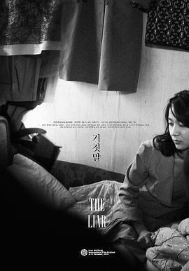 謊言 거짓말線上看