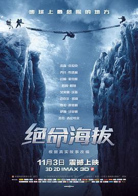 絕命海拔 Everest線上看