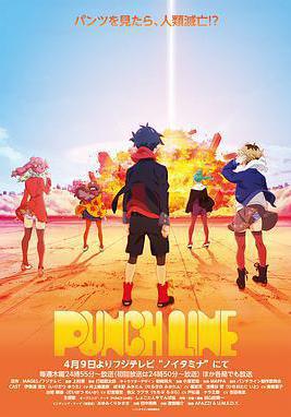 Punch Line パンチライン線上看