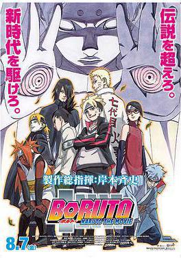 火影忍者劇場版：博人傳 BORUTO -NARUTO THE MOVIE-線上看