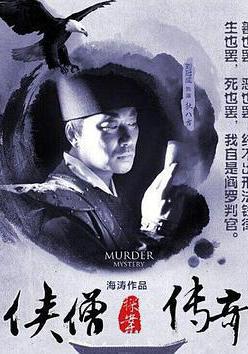 俠僧探案傳奇之洛陽花會線上看