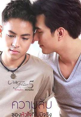 沒有真相的內心祕密 ตอน ความลับของหัวใจที่ไม่มีจริง線上看