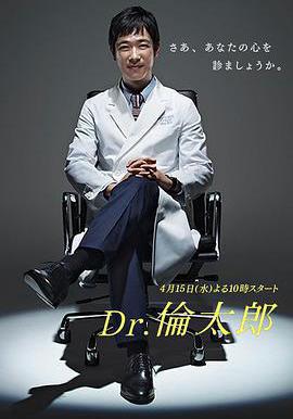 Dr.倫太郎線上看