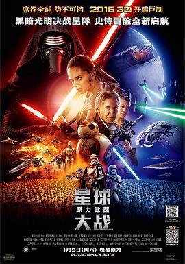 星球大戰7：原力覺醒 Star Wars: The Force Awakens線上看