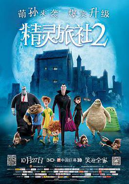 精靈旅社2 Hotel Transylvania 2線上看