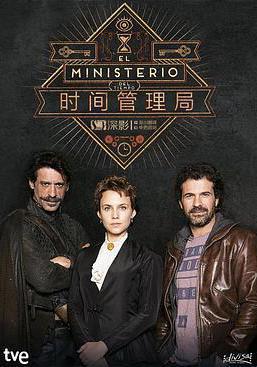時間管理局 第一季 El ministerio del tiempo Season 1線上看