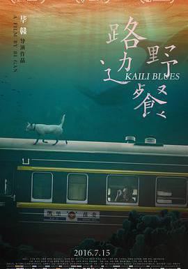 路邊野餐線上看