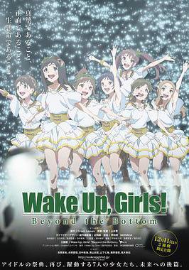 Wake Up, Girls! 超越深限 Wake Up, Girls! Beyond the Bottom線上看