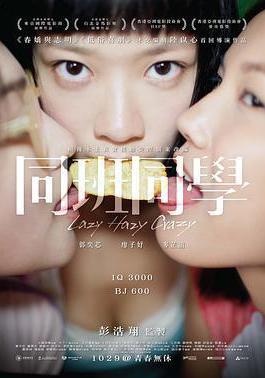 同班同學線上看