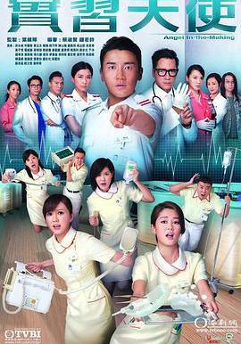 實習天使線上看