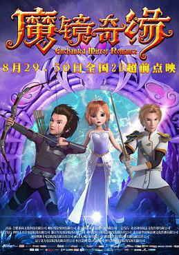 魔鏡奇緣線上看