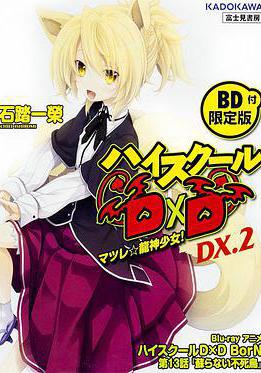 惡魔高校D×D BorN OAD ハイスクールD×D BorN OAD: 蘇らない不死鳥線上看