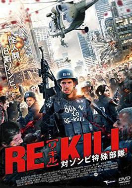 最後一日 Re-Kill線上看