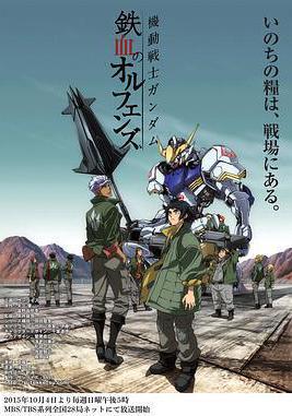 機動戰士高達 鐵血的奧爾芬斯 機動戦士ガンダム 鉄血のオルフェンズ線上看