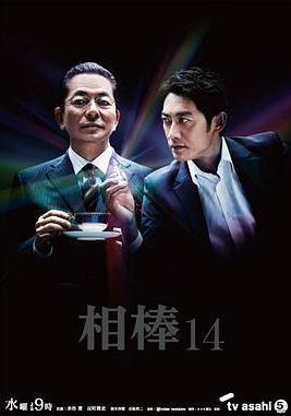 相棒 第14季 相棒 season14線上看