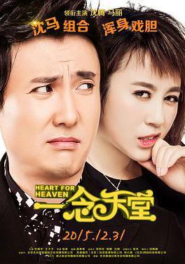 一念天堂線上看