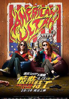 廢柴特工 American Ultra線上看