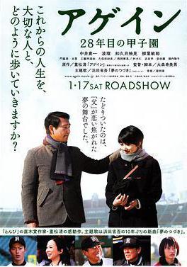 第28年的甲子園 アゲイン 28年目の甲子園線上看