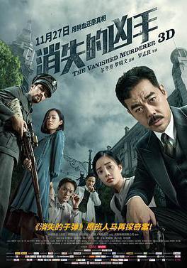 消失的兇手線上看