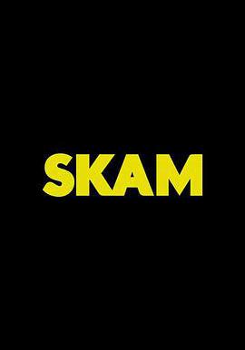 羞恥 第一季 Skam Sesong 1線上看