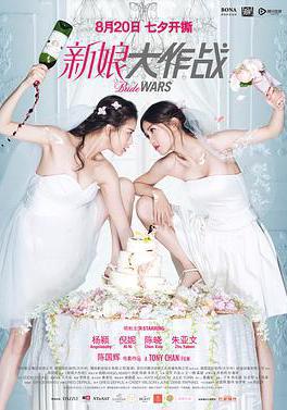 新娘大作戰線上看