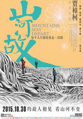 山河故人線上看