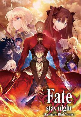 命運之夜 無限劍制 第二季 Fate/stay night [Unlimited Blade Works] 2ndシーズン線上看