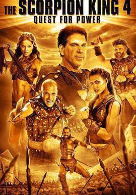 蠍子王4：爭權奪利 The Scorpion King 4: Quest for Power線上看