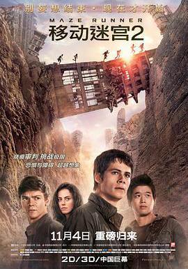 移動迷宮2 Maze Runner: The Scorch Trials線上看