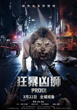 狂暴凶獅 Prooi線上看