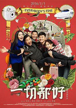 一切都好線上看