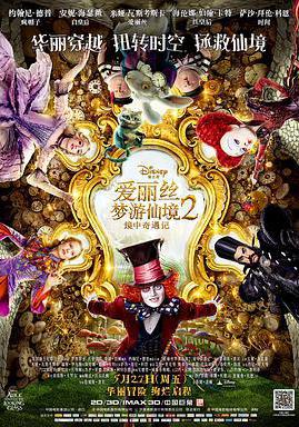 愛麗絲夢遊仙境2：鏡中奇遇記 Alice Through the Looking Glass線上看