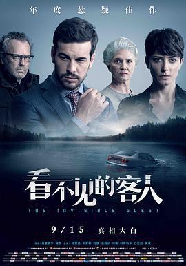 看不見的客人 Contratiempo線上看