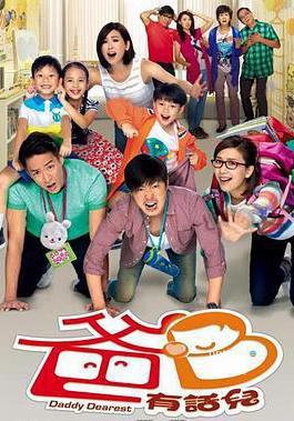 超能老豆線上看