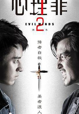 心理罪2線上看