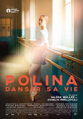 波麗娜：舞蹈人生 Polina, danser sa vie線上看