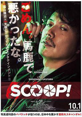 獨家新聞 SCOOP！線上看