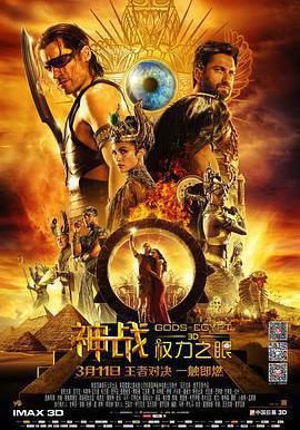 神戰:權力之眼 Gods of Egypt線上看