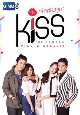 愛就在一起 Kiss The Series รักต้องจูบ線上看